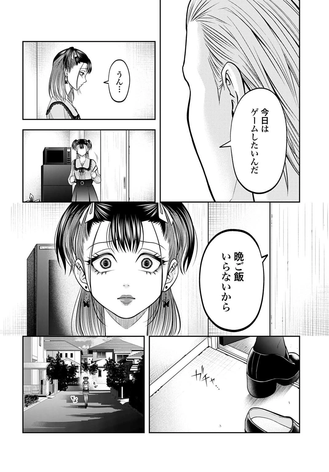 悪いのは社会だ 第17話 - 14