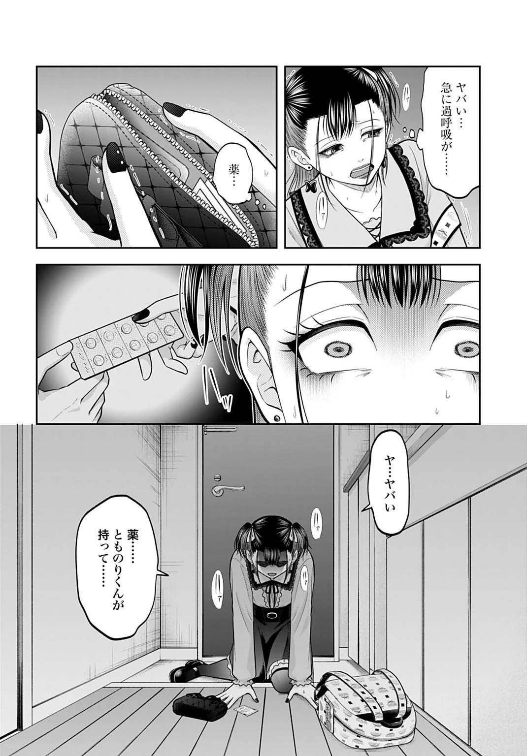 悪いのは社会だ 第17話 - 16