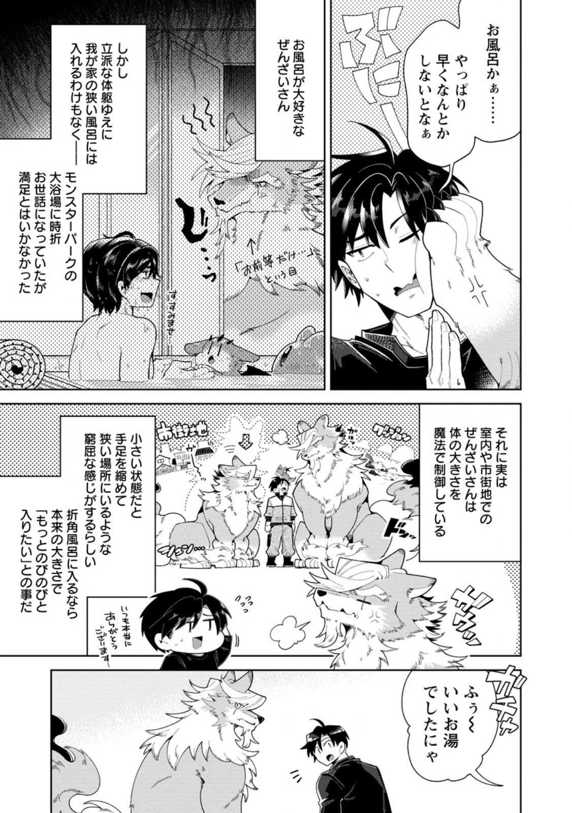 社畜の俺、ドラゴンに懐かれたのでペット配信を始めます～チビッ子ドラゴンとモンスター牧場ライフ～ 第11話 - 3