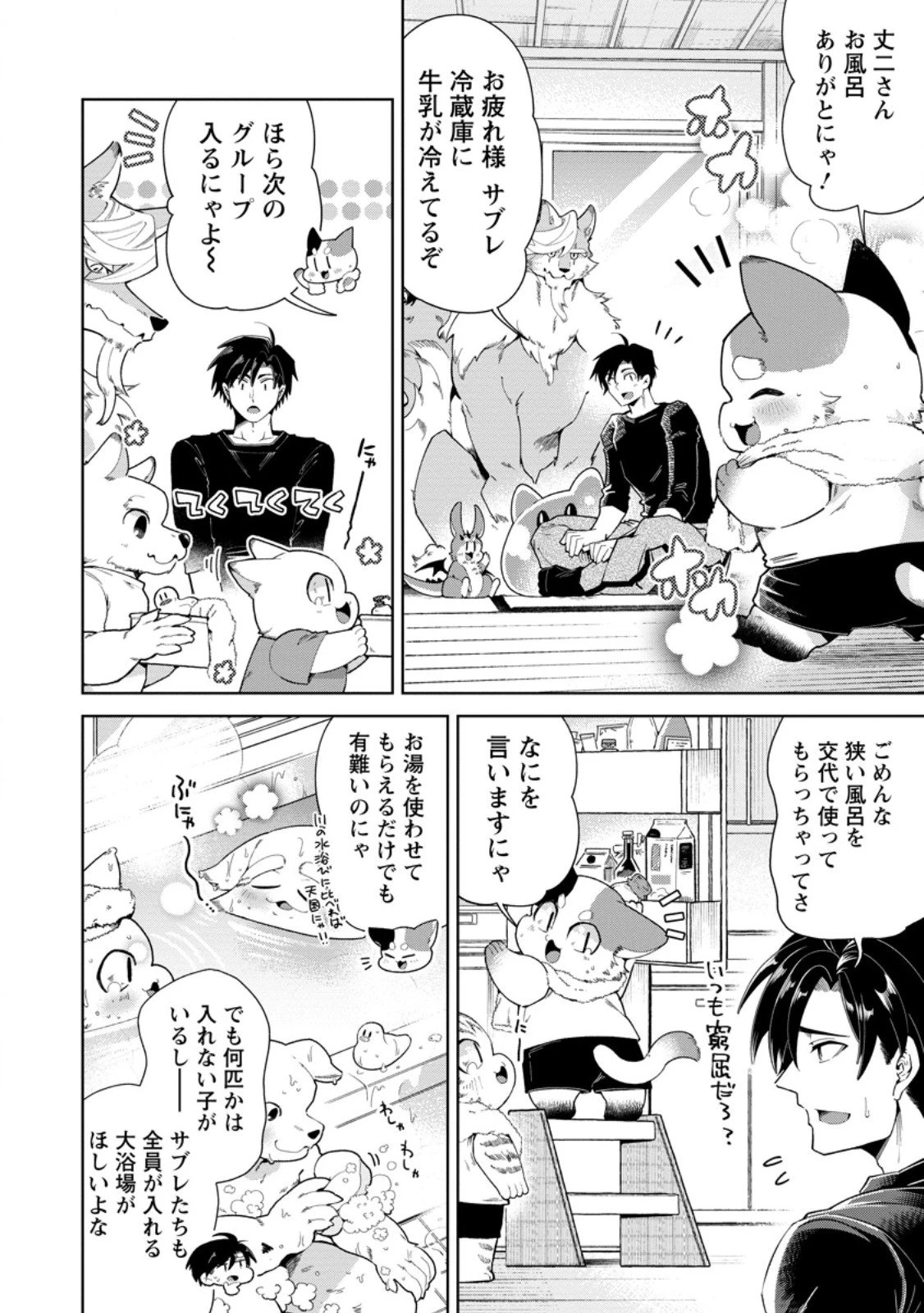 社畜の俺、ドラゴンに懐かれたのでペット配信を始めます～チビッ子ドラゴンとモンスター牧場ライフ～ 第11.1話 - 4