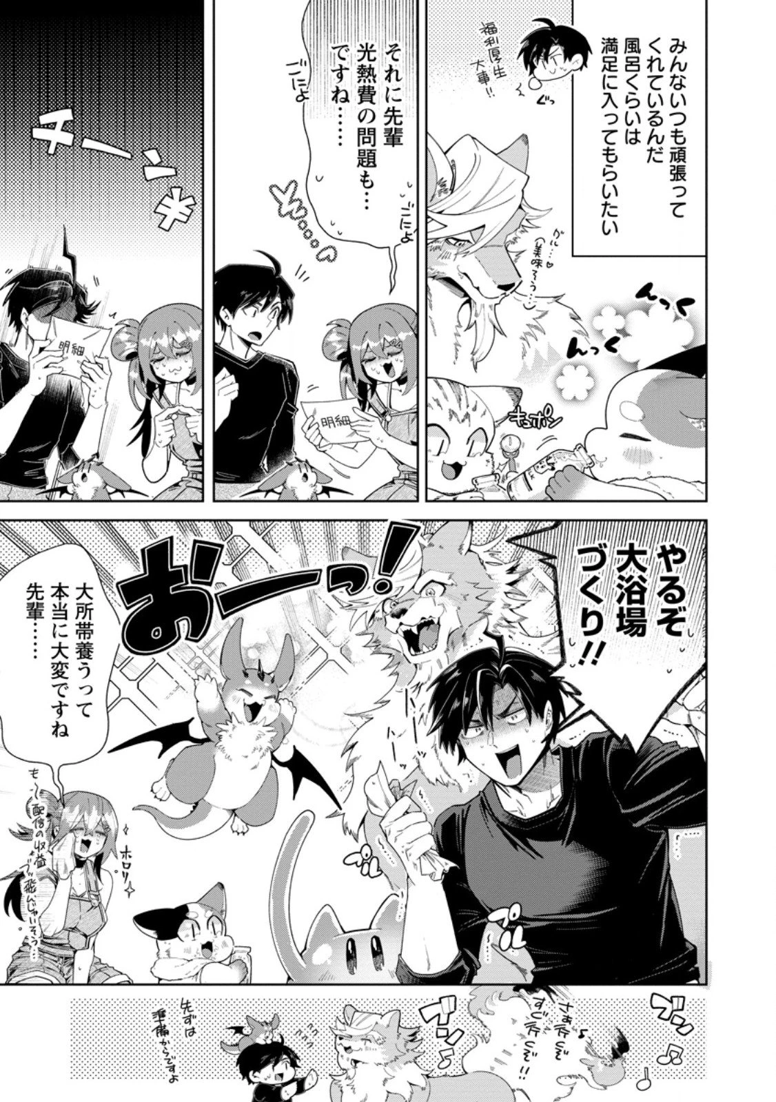 社畜の俺、ドラゴンに懐かれたのでペット配信を始めます～チビッ子ドラゴンとモンスター牧場ライフ～ 第11.1話 - 5