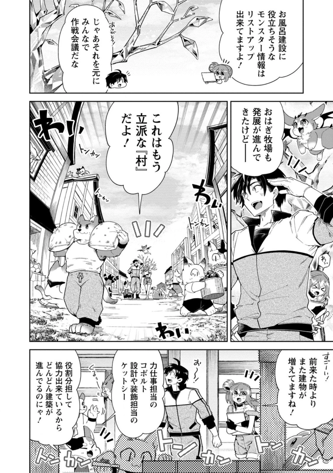 社畜の俺、ドラゴンに懐かれたのでペット配信を始めます～チビッ子ドラゴンとモンスター牧場ライフ～ 第11.1話 - 6