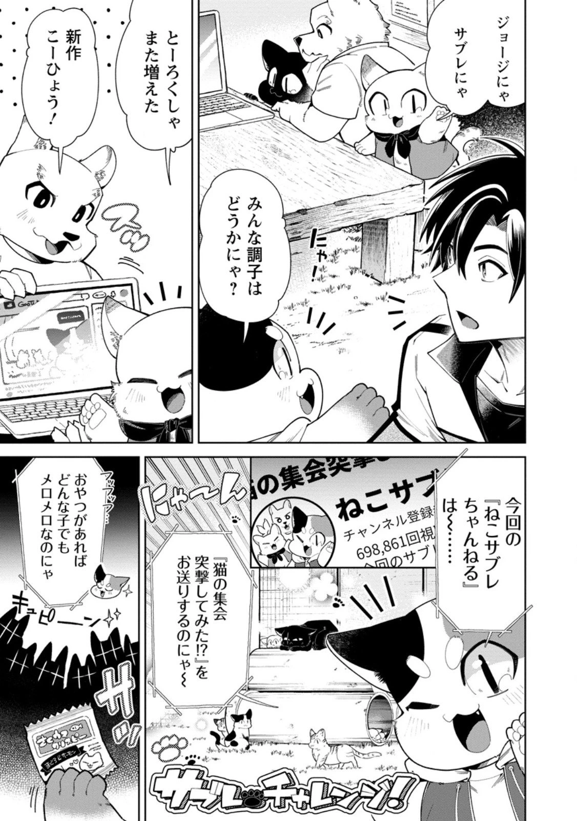 社畜の俺、ドラゴンに懐かれたのでペット配信を始めます～チビッ子ドラゴンとモンスター牧場ライフ～ 第11.1話 - 7