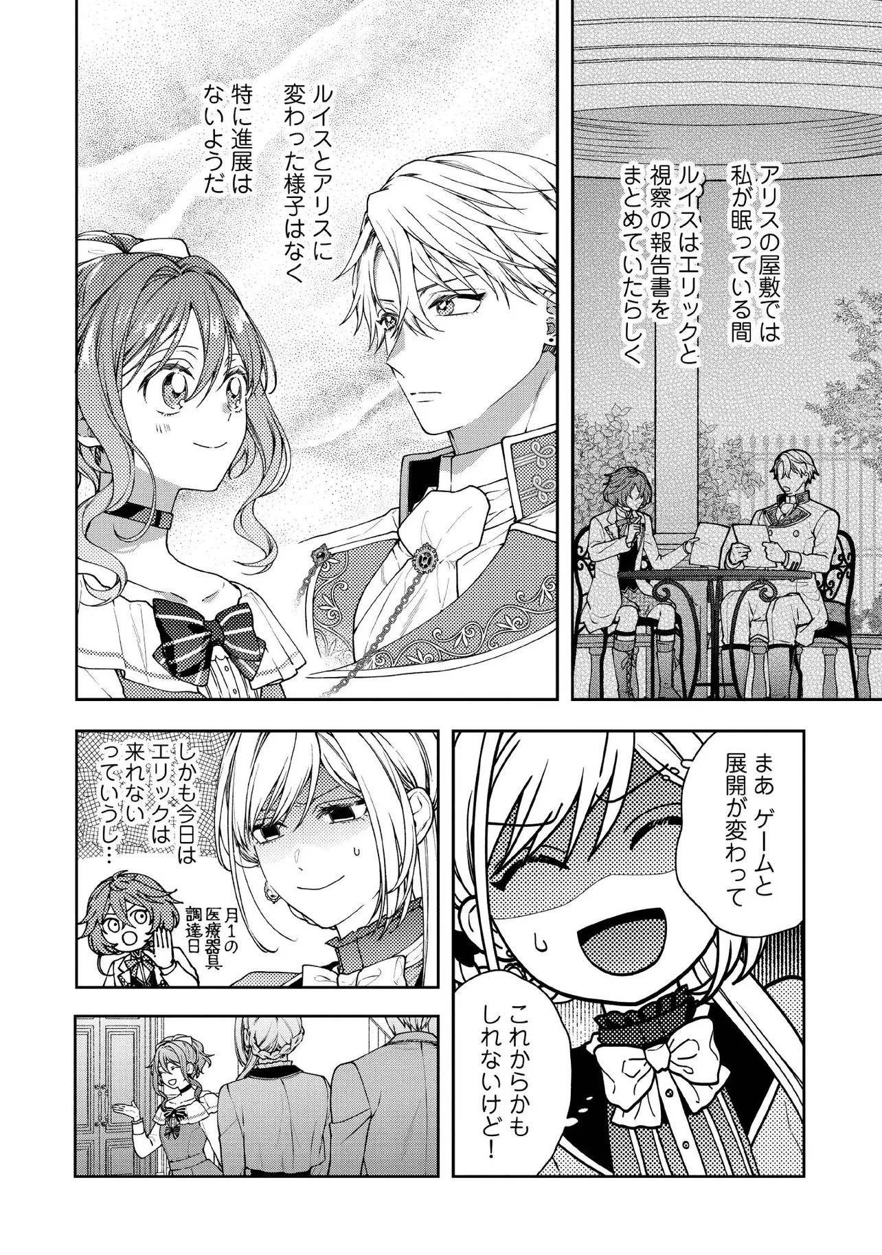 病弱な悪役令嬢ですが、婚約者が過保護すぎて逃げ出したい(私たち犬猿の仲でしたよね!?) 第27.3話 - 1