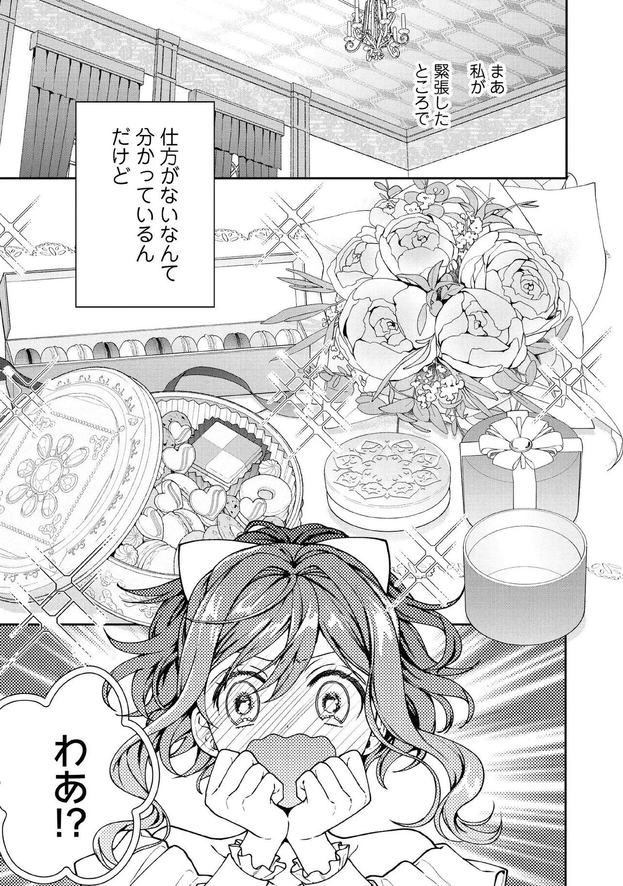 病弱な悪役令嬢ですが、婚約者が過保護すぎて逃げ出したい(私たち犬猿の仲でしたよね!?) 第27.3話 - 2