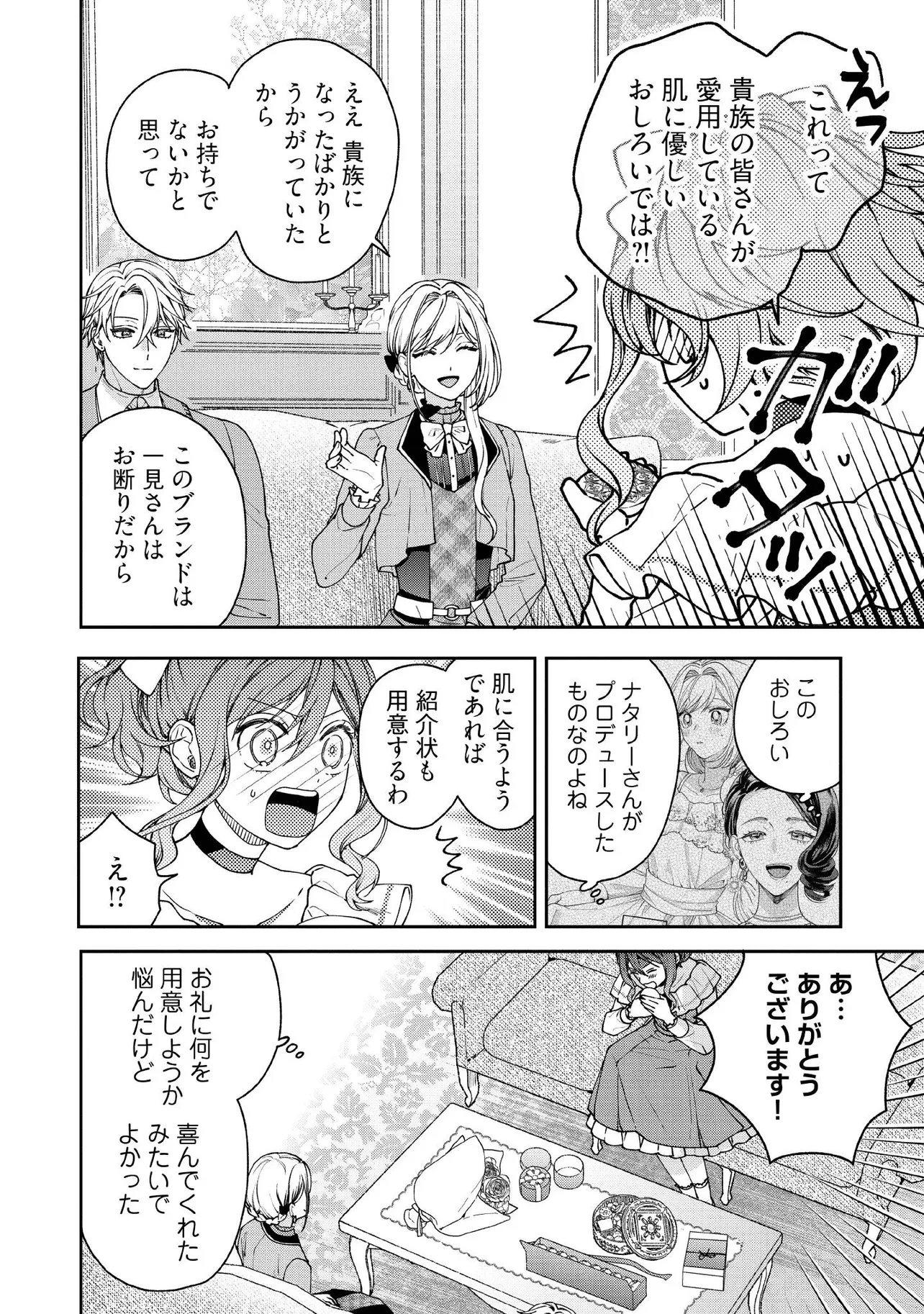 病弱な悪役令嬢ですが、婚約者が過保護すぎて逃げ出したい(私たち犬猿の仲でしたよね!?) 第27.3話 - 3