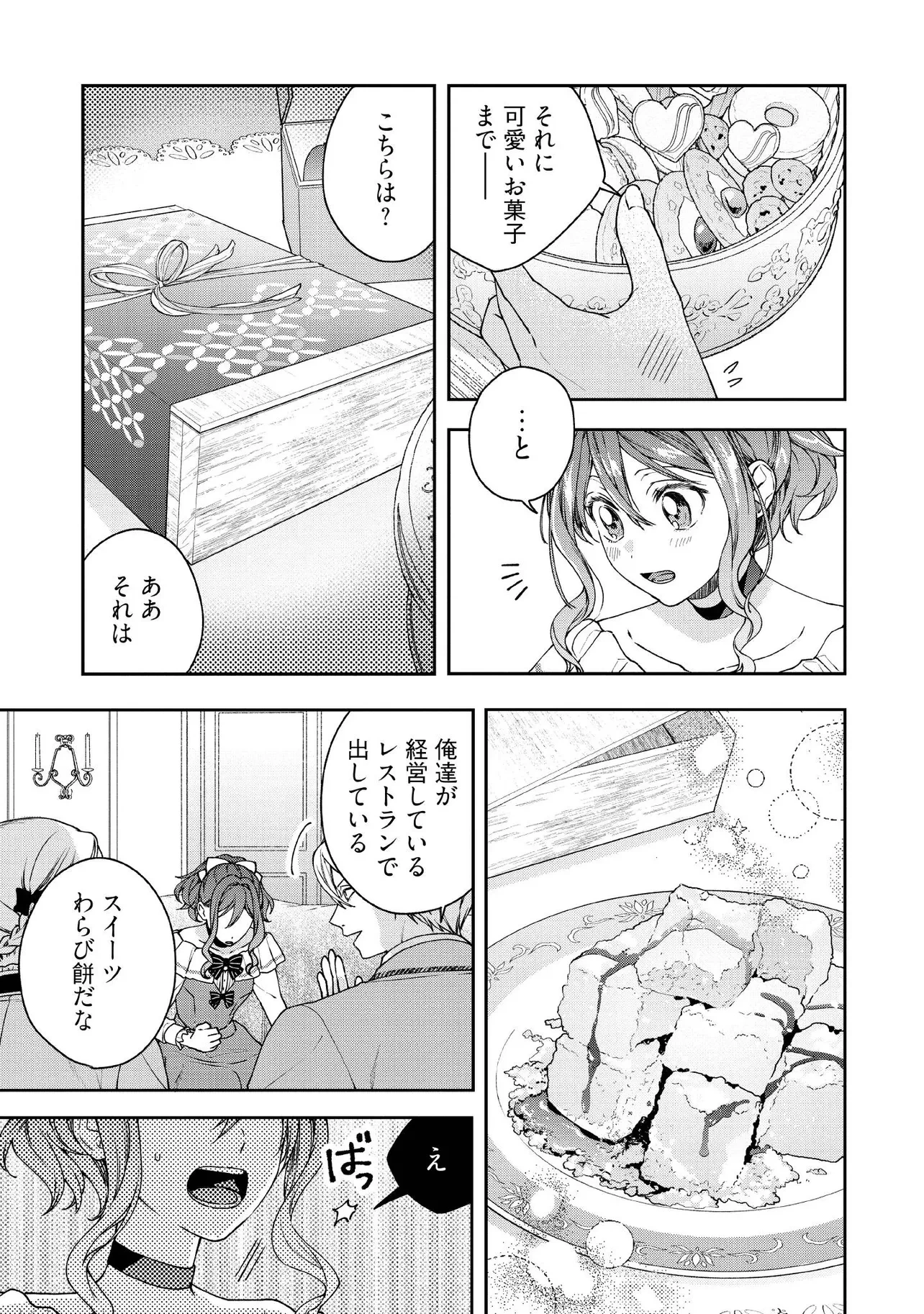 病弱な悪役令嬢ですが、婚約者が過保護すぎて逃げ出したい(私たち犬猿の仲でしたよね!?) 第27.3話 - 4