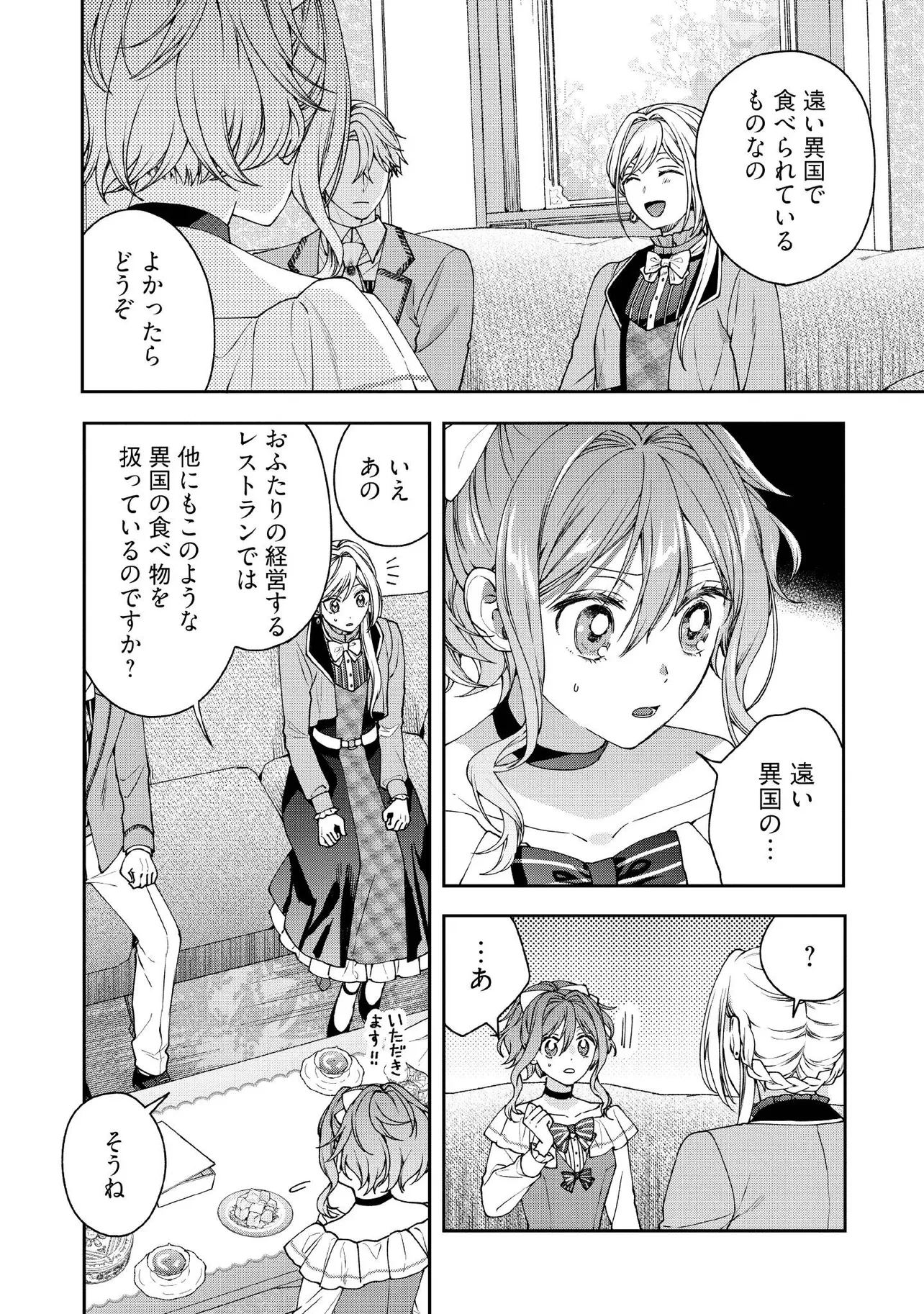 病弱な悪役令嬢ですが、婚約者が過保護すぎて逃げ出したい(私たち犬猿の仲でしたよね!?) 第27.3話 - 5