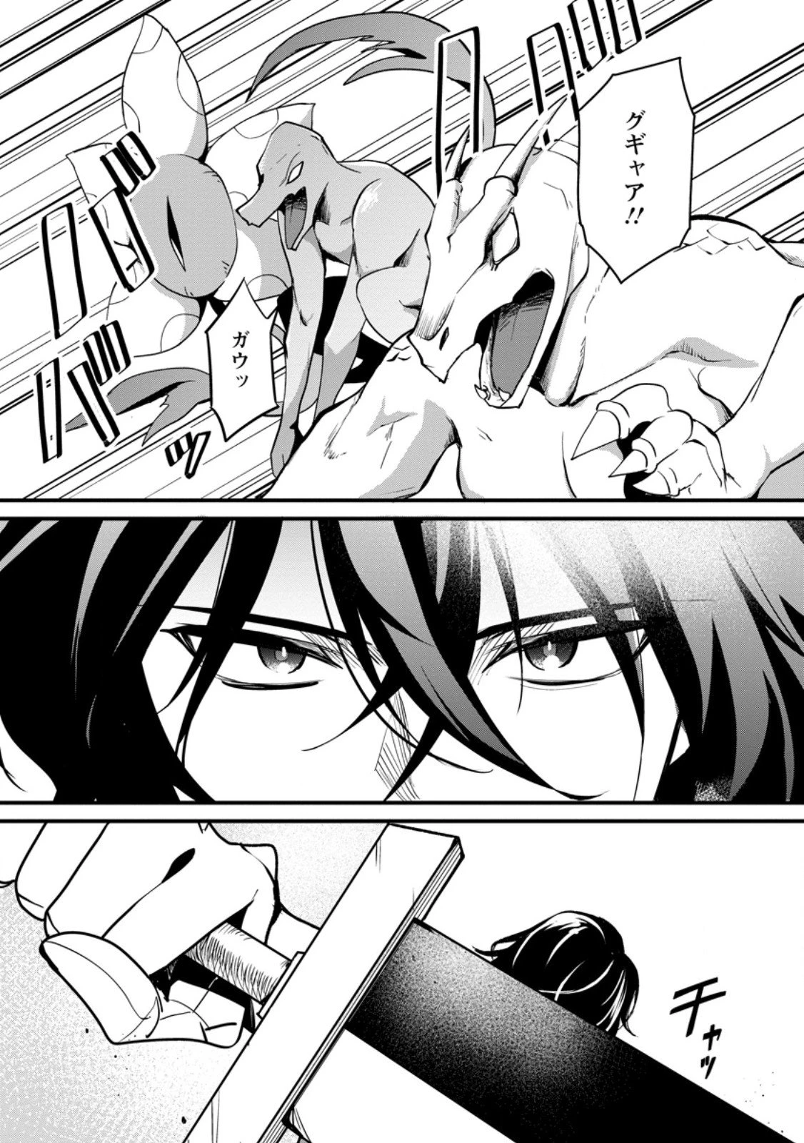 黒豚王子は前世を思いだして改心する　悪役キャラに転生したので死亡エンドから逃げていたら最強になっていた 第13.1話 - 1