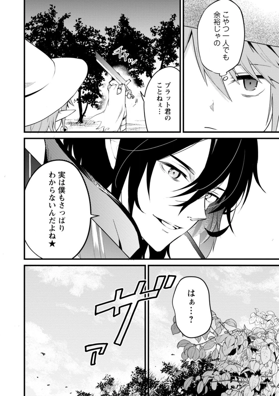 黒豚王子は前世を思いだして改心する　悪役キャラに転生したので死亡エンドから逃げていたら最強になっていた 第13.1話 - 4