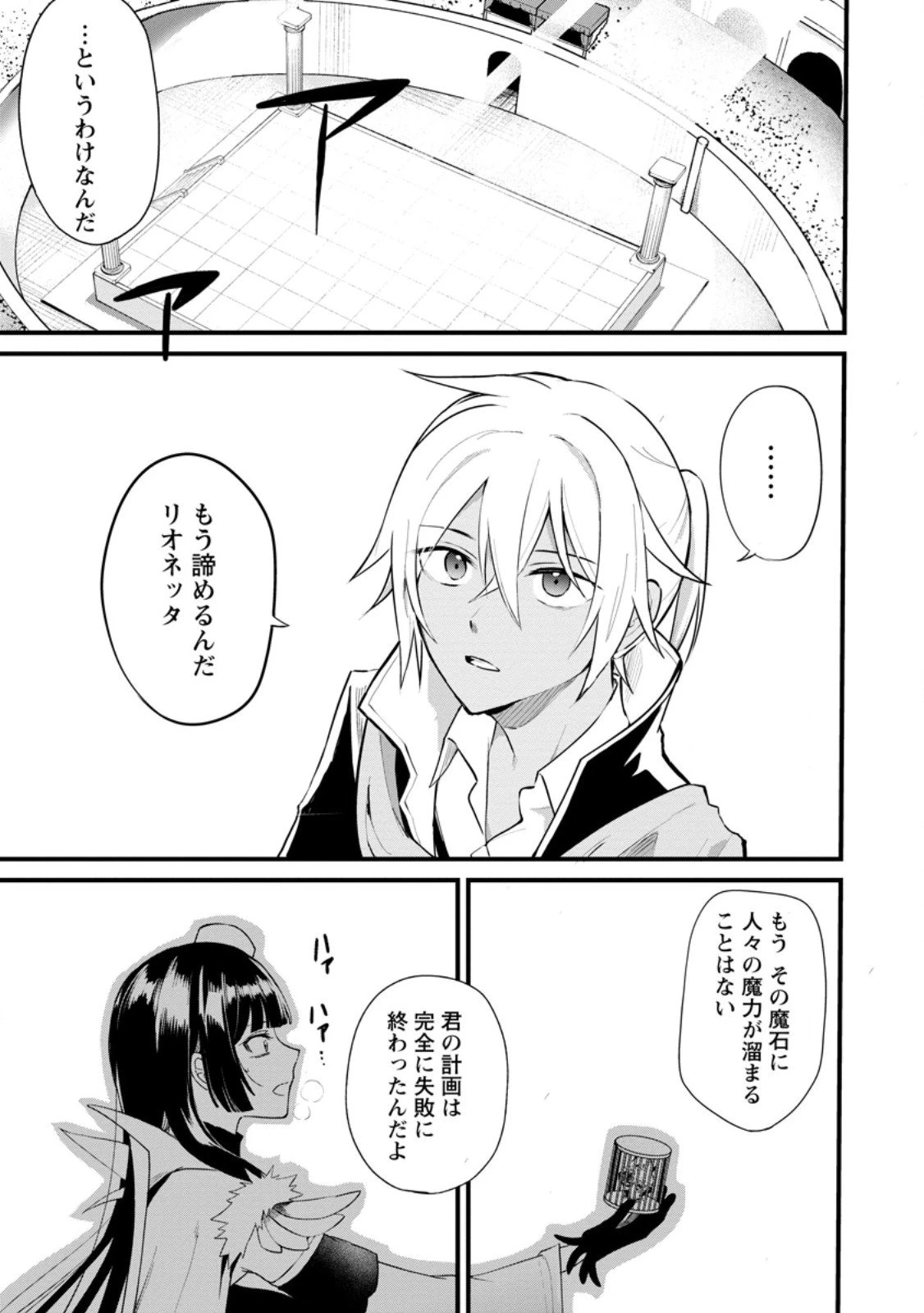 黒豚王子は前世を思いだして改心する　悪役キャラに転生したので死亡エンドから逃げていたら最強になっていた 第13.1話 - 5