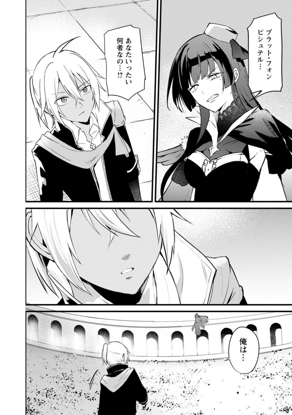 黒豚王子は前世を思いだして改心する　悪役キャラに転生したので死亡エンドから逃げていたら最強になっていた 第13.1話 - 6