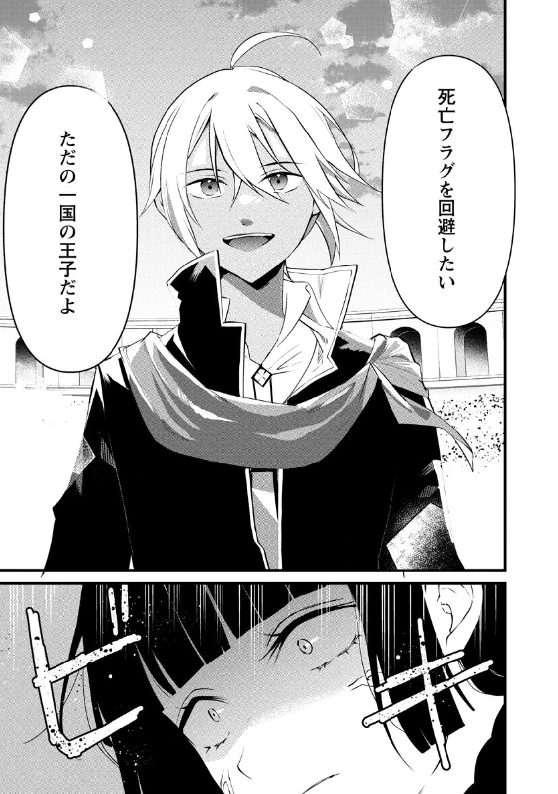 黒豚王子は前世を思いだして改心する　悪役キャラに転生したので死亡エンドから逃げていたら最強になっていた 第13.1話 - 7