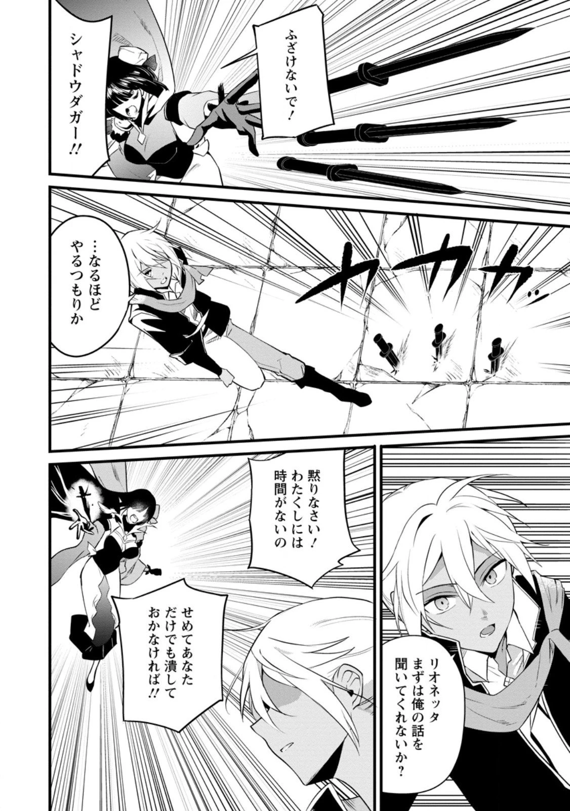 黒豚王子は前世を思いだして改心する　悪役キャラに転生したので死亡エンドから逃げていたら最強になっていた 第13.1話 - 8