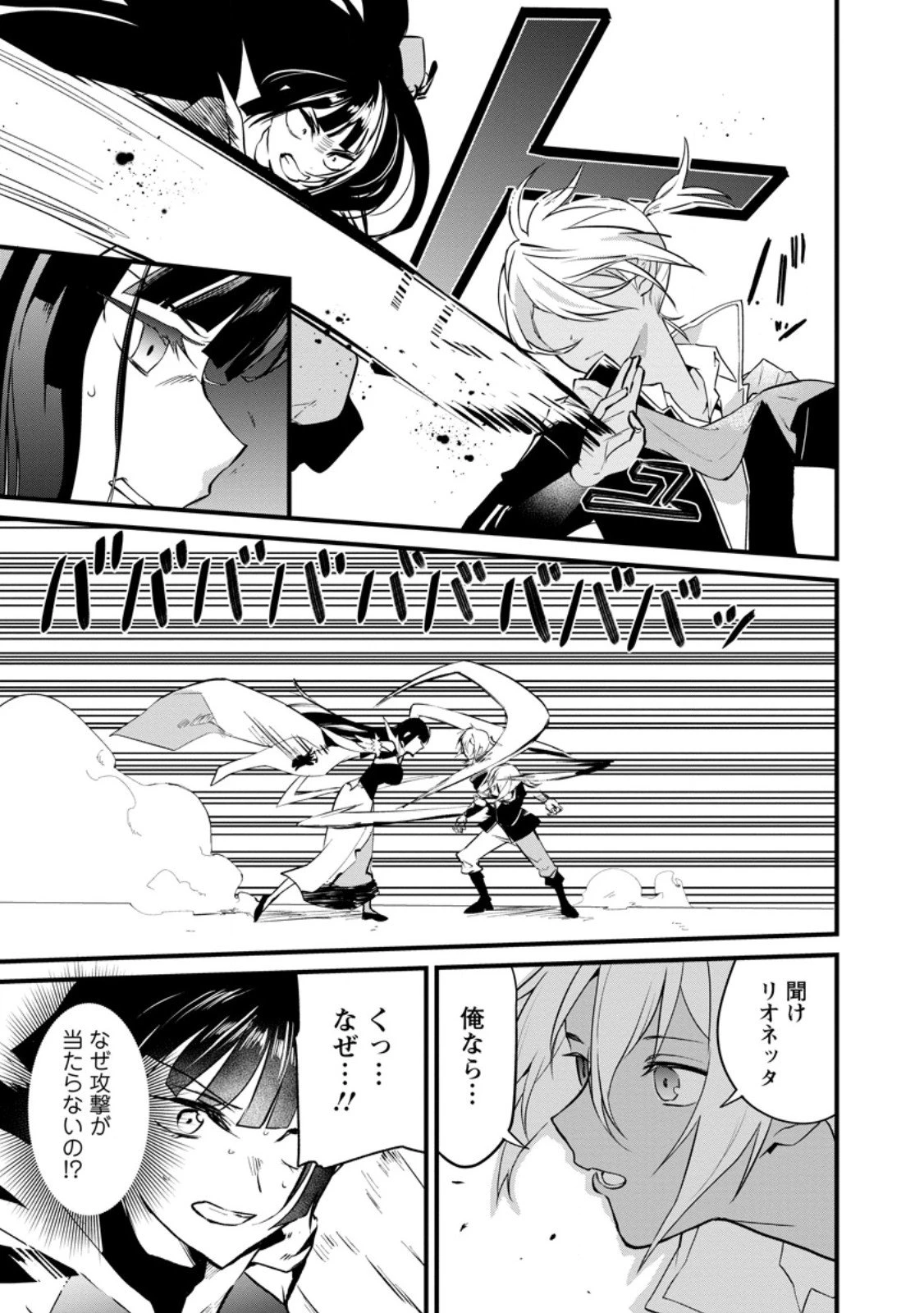 黒豚王子は前世を思いだして改心する　悪役キャラに転生したので死亡エンドから逃げていたら最強になっていた 第13.1話 - 9