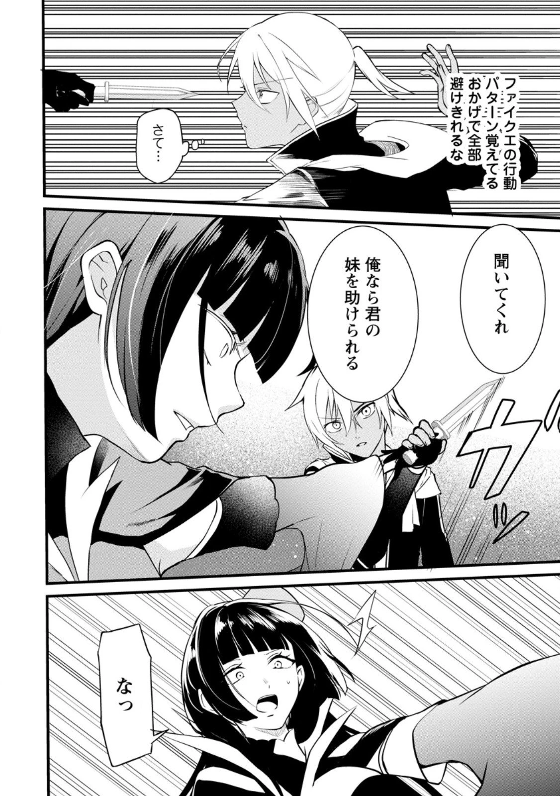 黒豚王子は前世を思いだして改心する　悪役キャラに転生したので死亡エンドから逃げていたら最強になっていた 第13.1話 - 10