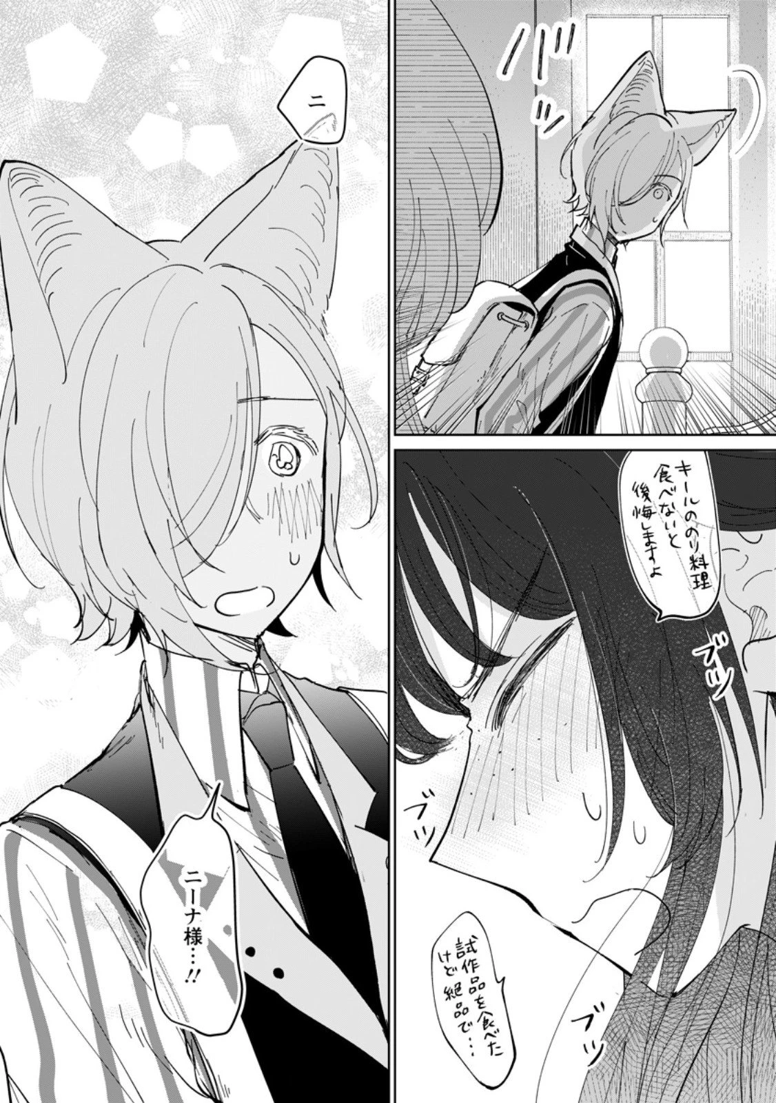 聖女じゃないと追放されたので、もふもふ従者(聖獣)とおにぎりを握る 第46.2話 - 1