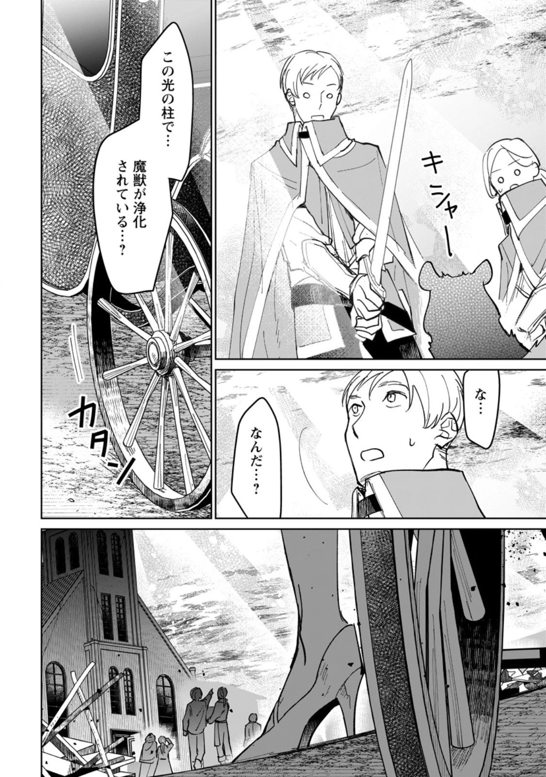 聖女じゃないと追放されたので、もふもふ従者(聖獣)とおにぎりを握る 第46.2話 - 3