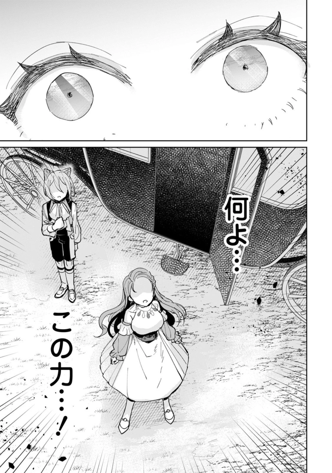 聖女じゃないと追放されたので、もふもふ従者(聖獣)とおにぎりを握る 第46.2話 - 4