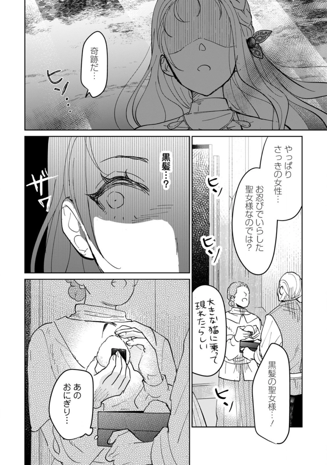 聖女じゃないと追放されたので、もふもふ従者(聖獣)とおにぎりを握る 第46.2話 - 5