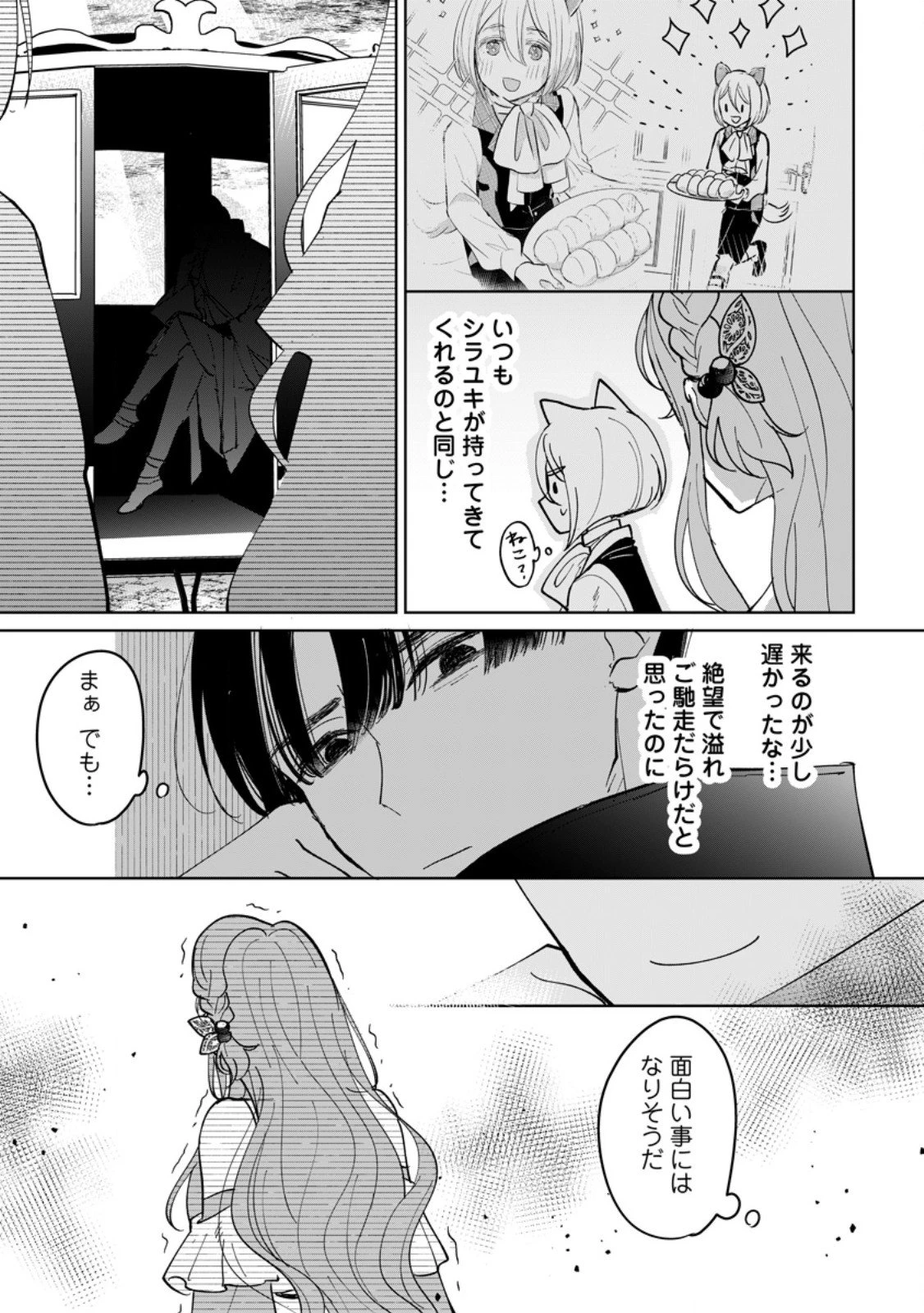 聖女じゃないと追放されたので、もふもふ従者(聖獣)とおにぎりを握る 第46.2話 - 6