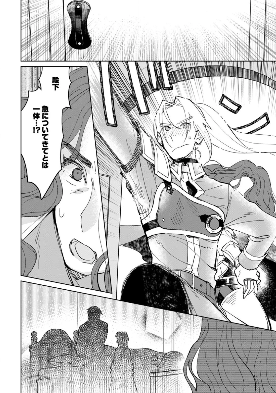 聖女じゃないと追放されたので、もふもふ従者(聖獣)とおにぎりを握る 第46.2話 - 7