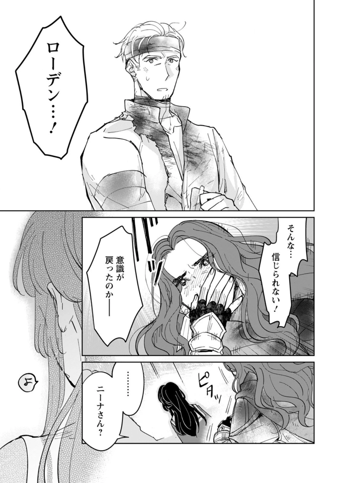 聖女じゃないと追放されたので、もふもふ従者(聖獣)とおにぎりを握る 第46.2話 - 8