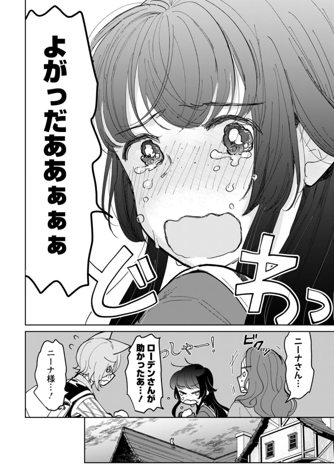 聖女じゃないと追放されたので、もふもふ従者(聖獣)とおにぎりを握る 第46.2話 - 9