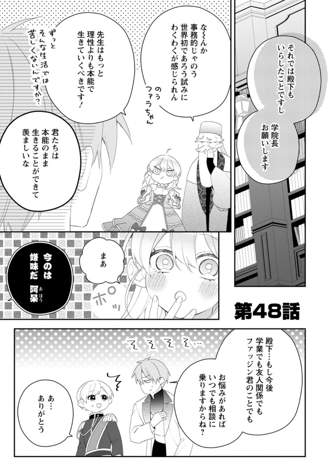 悪夢から目覚めた傲慢令嬢はやり直しを模索中 第48話 - 1