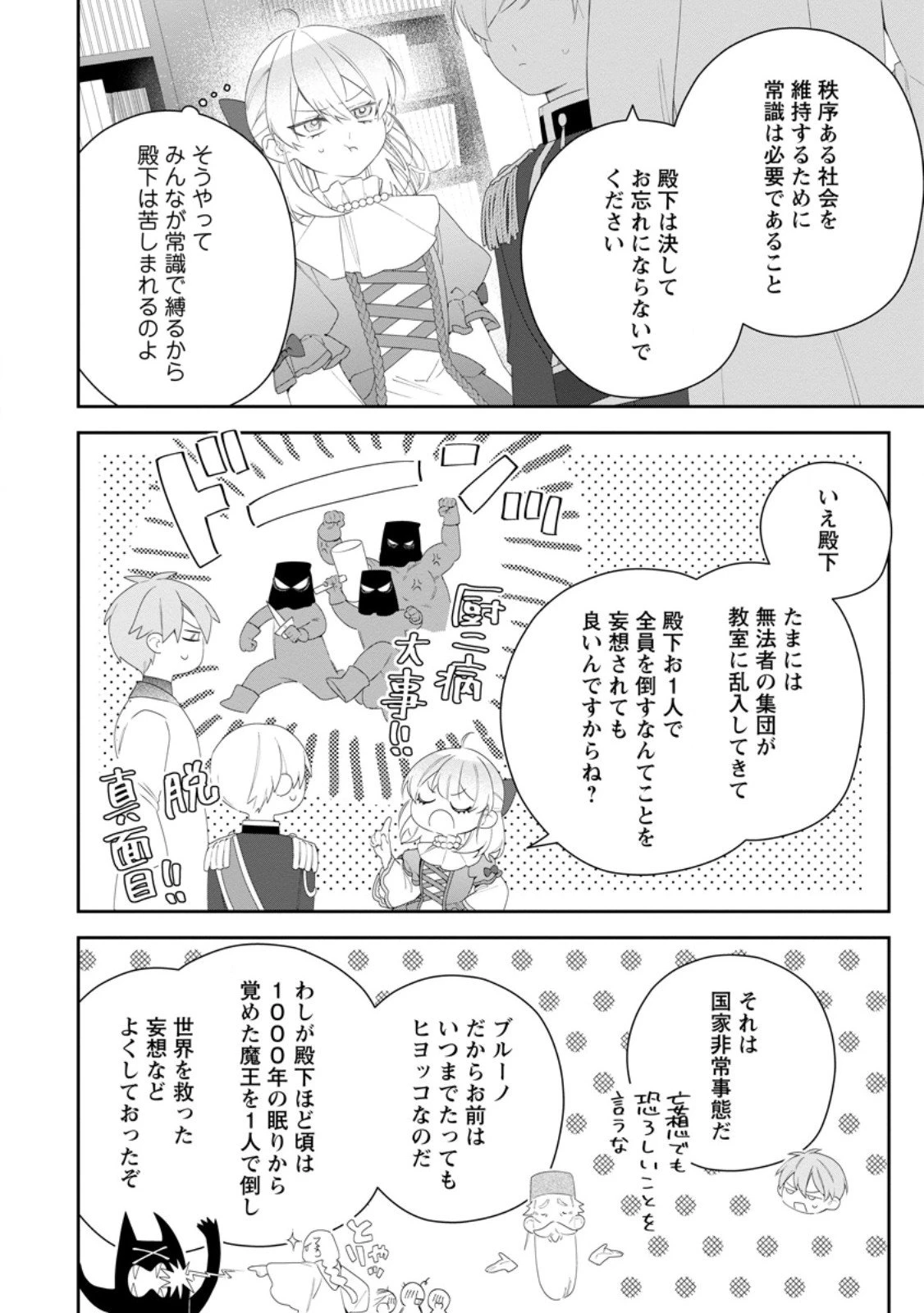 悪夢から目覚めた傲慢令嬢はやり直しを模索中 第48話 - 2