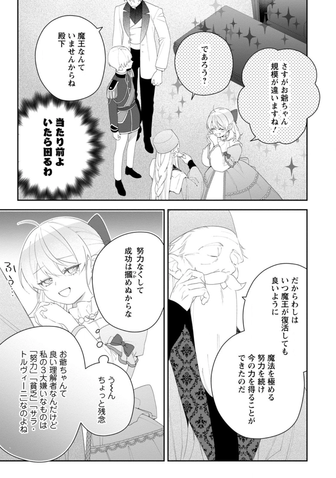 悪夢から目覚めた傲慢令嬢はやり直しを模索中 第48話 - 3