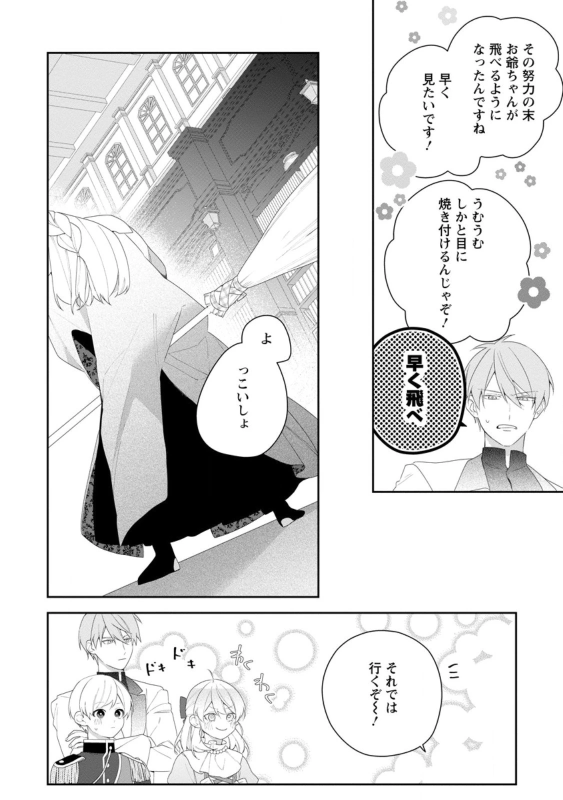 悪夢から目覚めた傲慢令嬢はやり直しを模索中 第48.1話 - 4