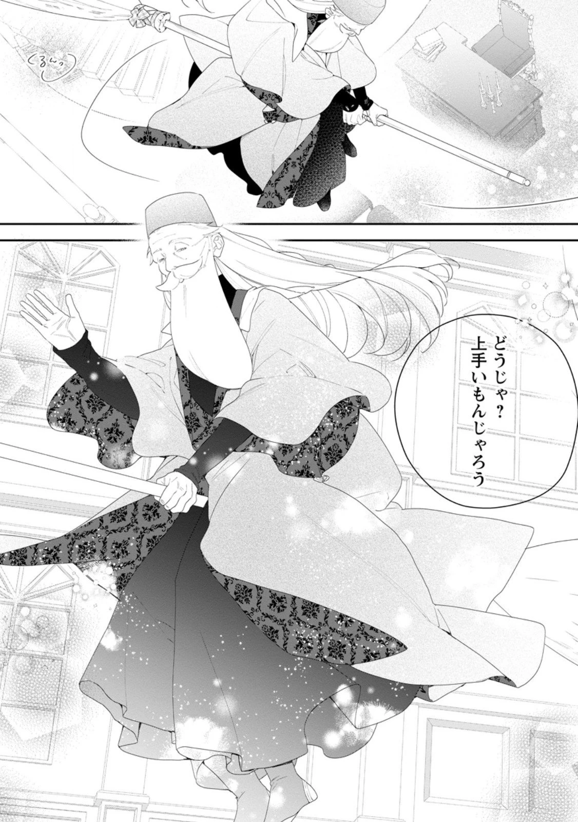 悪夢から目覚めた傲慢令嬢はやり直しを模索中 第48.1話 - 7