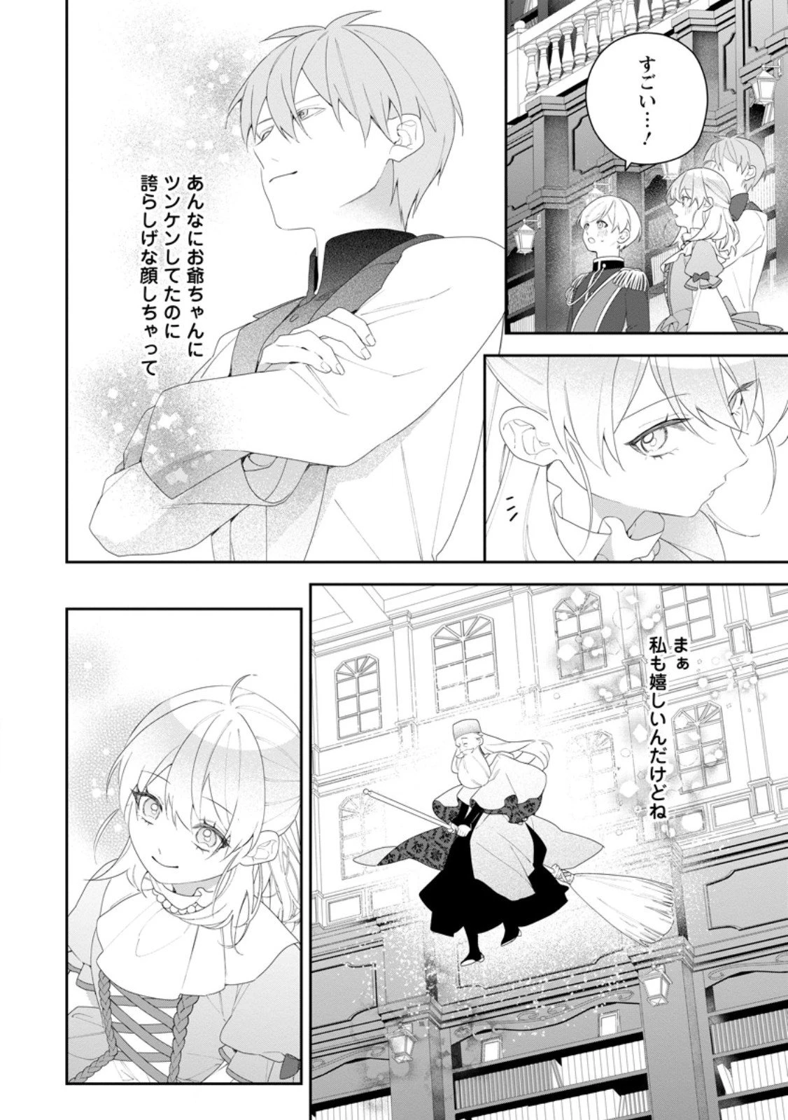 悪夢から目覚めた傲慢令嬢はやり直しを模索中 第48.1話 - 8