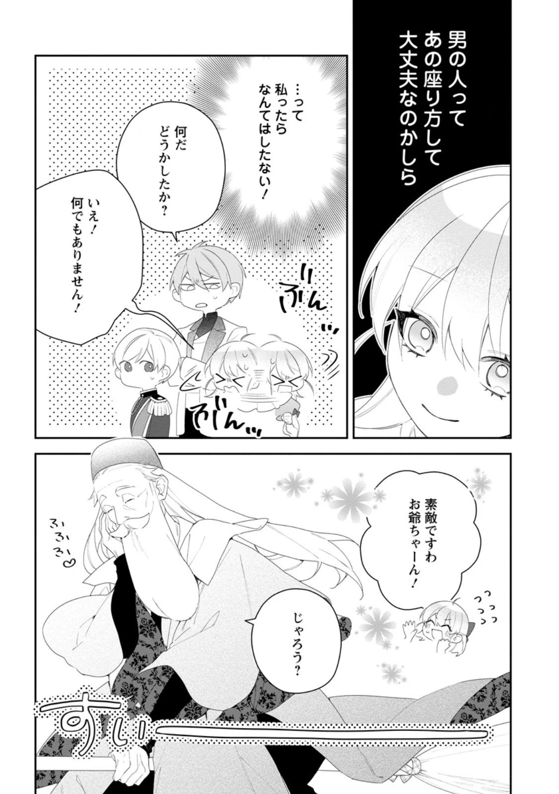 悪夢から目覚めた傲慢令嬢はやり直しを模索中 第48.1話 - 9