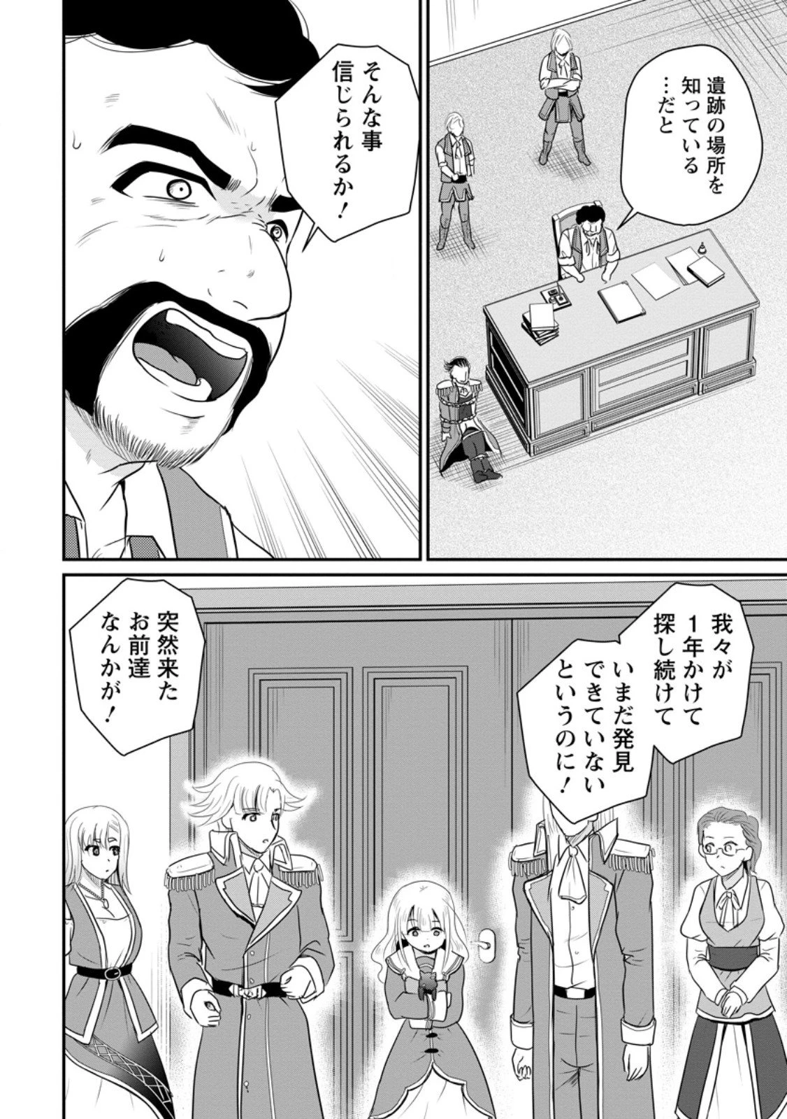 おっさん底辺治癒士と愛娘の辺境ライフ ～中年男が回復スキルに覚醒して、英雄へ成り上がる～ 第68.1話 - 2