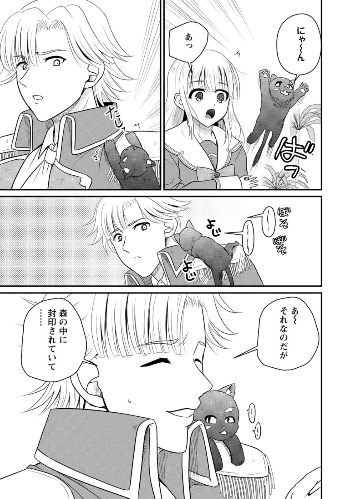 おっさん底辺治癒士と愛娘の辺境ライフ ～中年男が回復スキルに覚醒して、英雄へ成り上がる～ 第68.1話 - 3