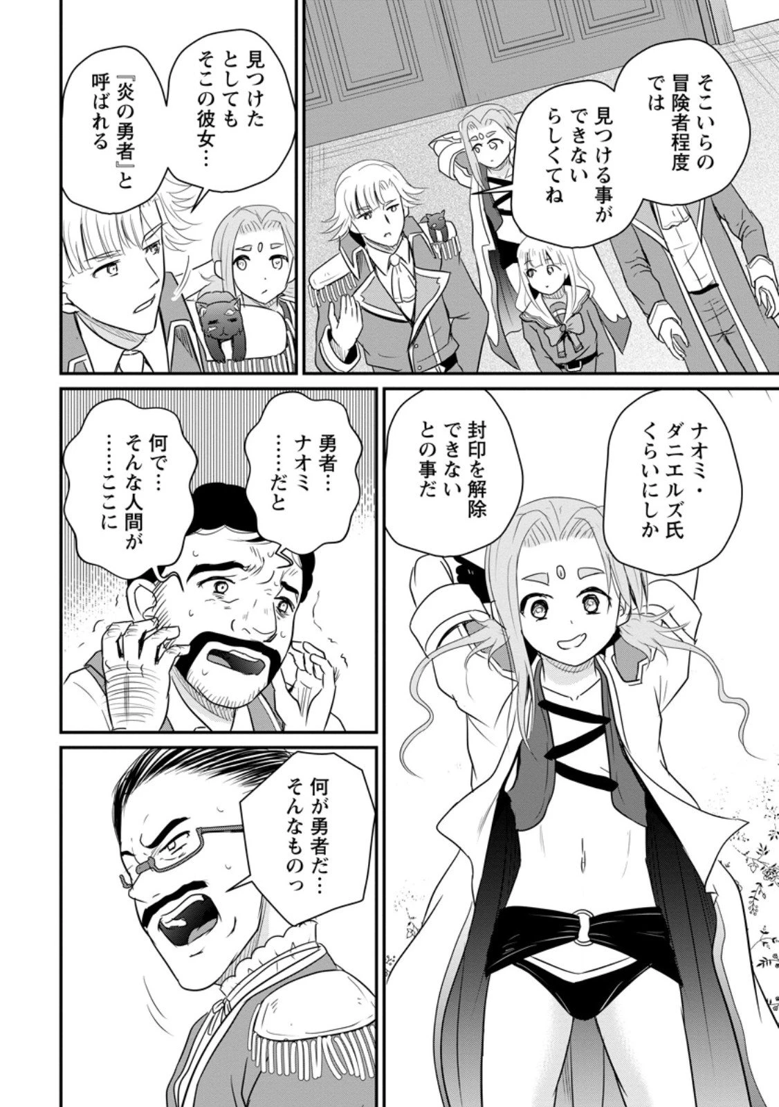 おっさん底辺治癒士と愛娘の辺境ライフ ～中年男が回復スキルに覚醒して、英雄へ成り上がる～ 第68.1話 - 4