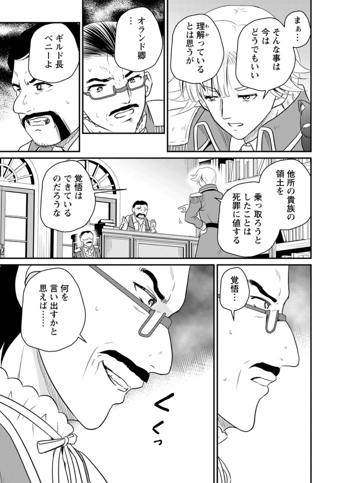 おっさん底辺治癒士と愛娘の辺境ライフ ～中年男が回復スキルに覚醒して、英雄へ成り上がる～ 第68.1話 - 5