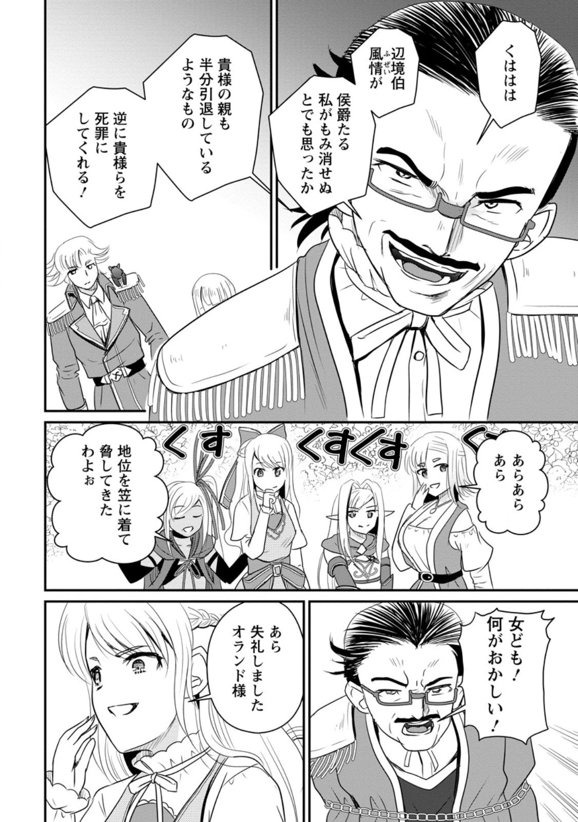 おっさん底辺治癒士と愛娘の辺境ライフ ～中年男が回復スキルに覚醒して、英雄へ成り上がる～ 第68.1話 - 6