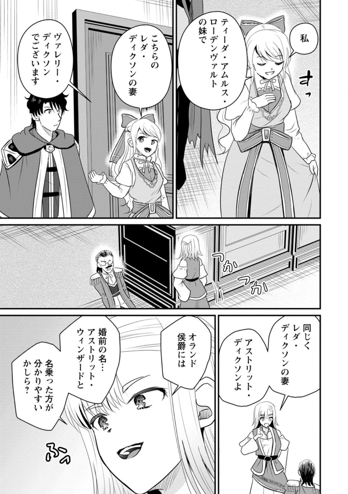 おっさん底辺治癒士と愛娘の辺境ライフ ～中年男が回復スキルに覚醒して、英雄へ成り上がる～ 第68.1話 - 7