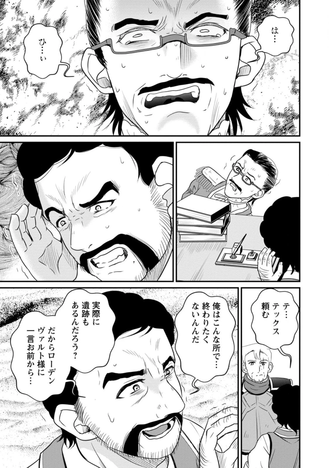 おっさん底辺治癒士と愛娘の辺境ライフ ～中年男が回復スキルに覚醒して、英雄へ成り上がる～ 第68.1話 - 9