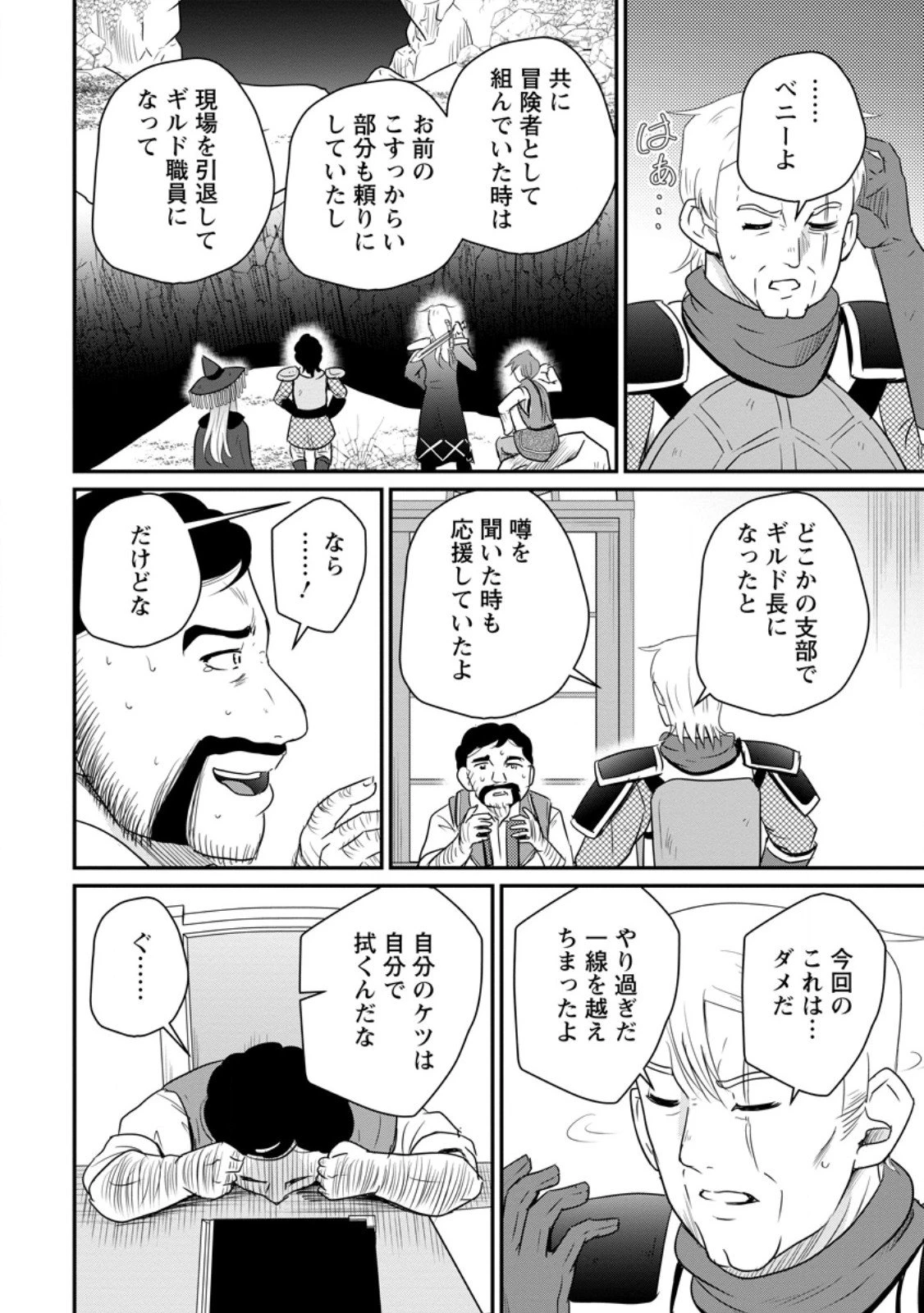 おっさん底辺治癒士と愛娘の辺境ライフ ～中年男が回復スキルに覚醒して、英雄へ成り上がる～ 第68.1話 - 10