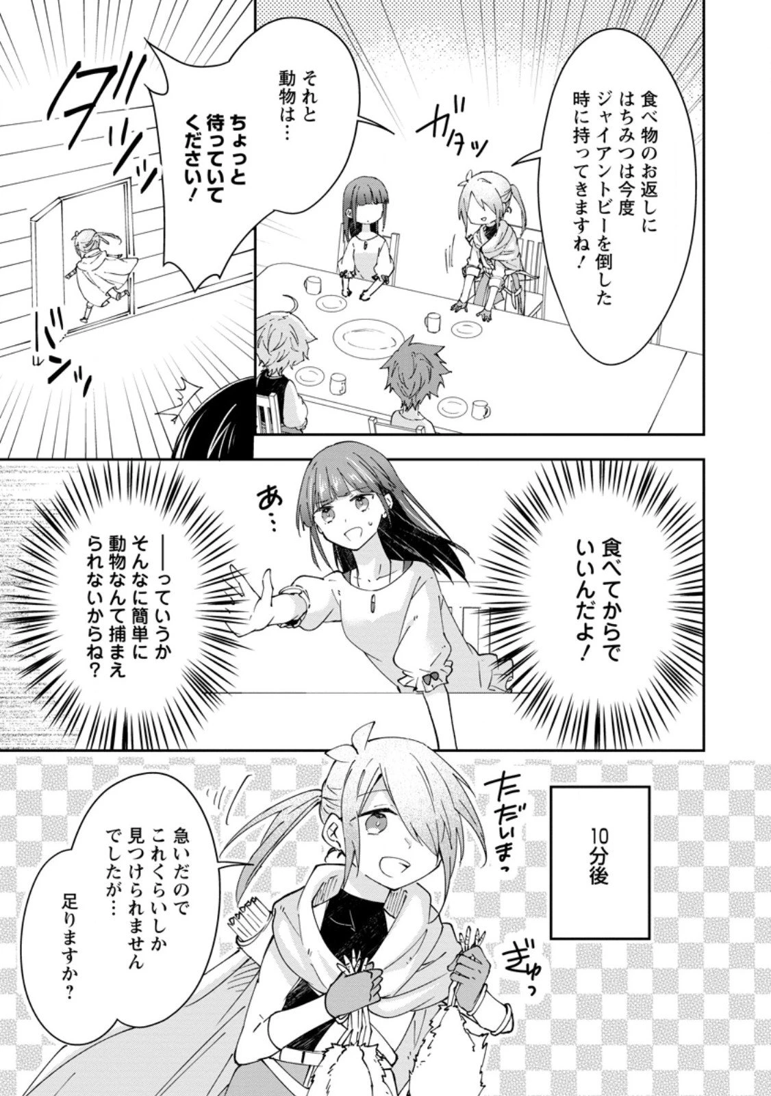 ハズレポーションが醤油だったので料理することにしました 第64.2話 - 1