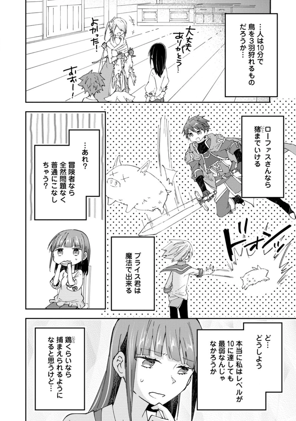 ハズレポーションが醤油だったので料理することにしました 第64.2話 - 2