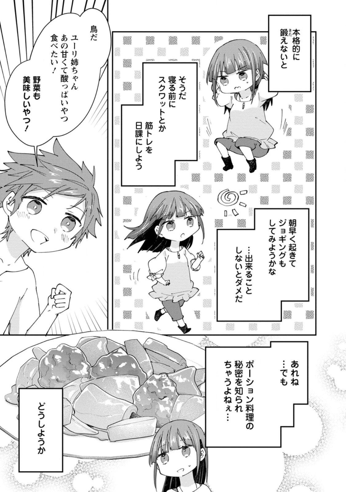 ハズレポーションが醤油だったので料理することにしました 第64.2話 - 3