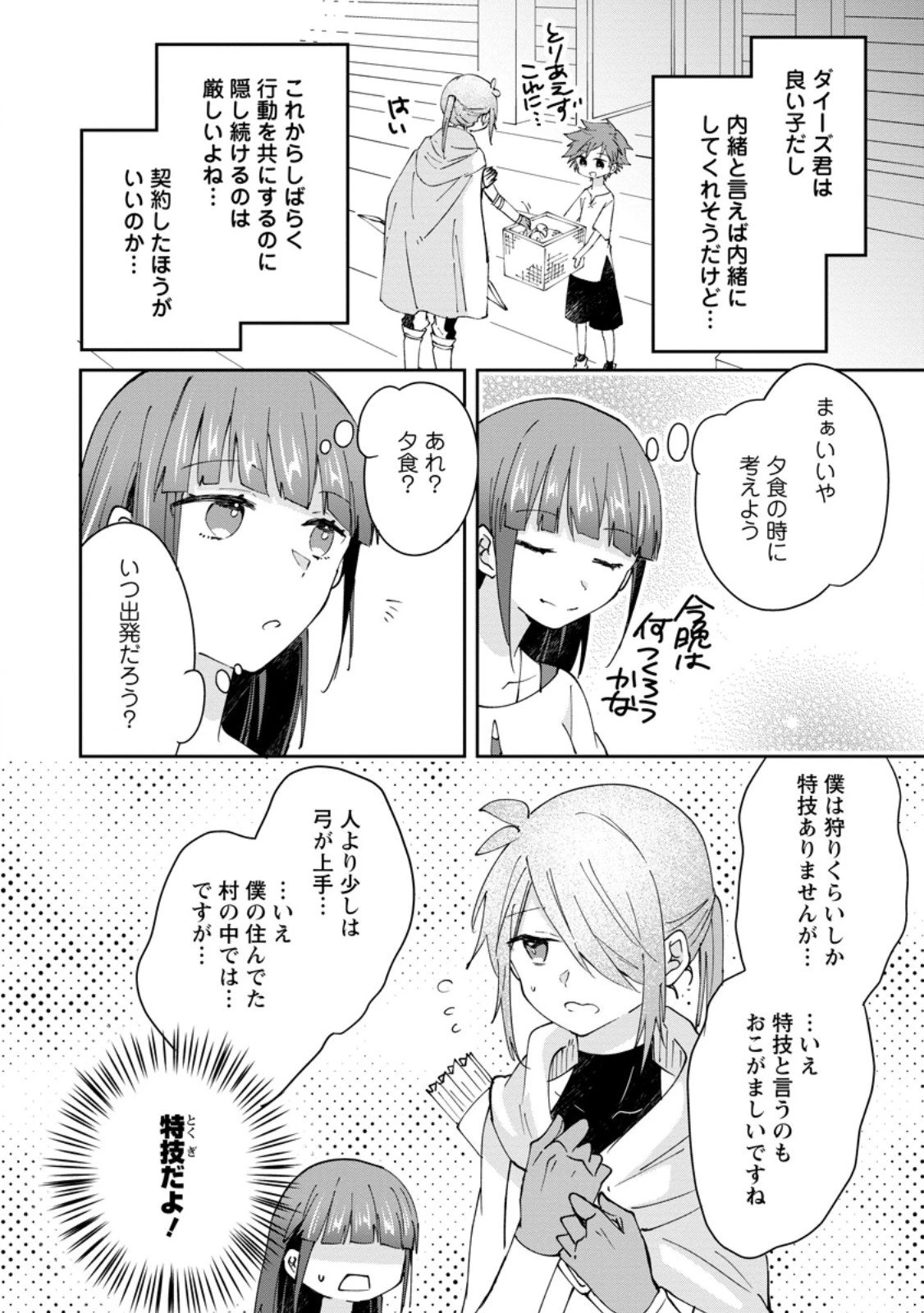 ハズレポーションが醤油だったので料理することにしました 第64.2話 - 4