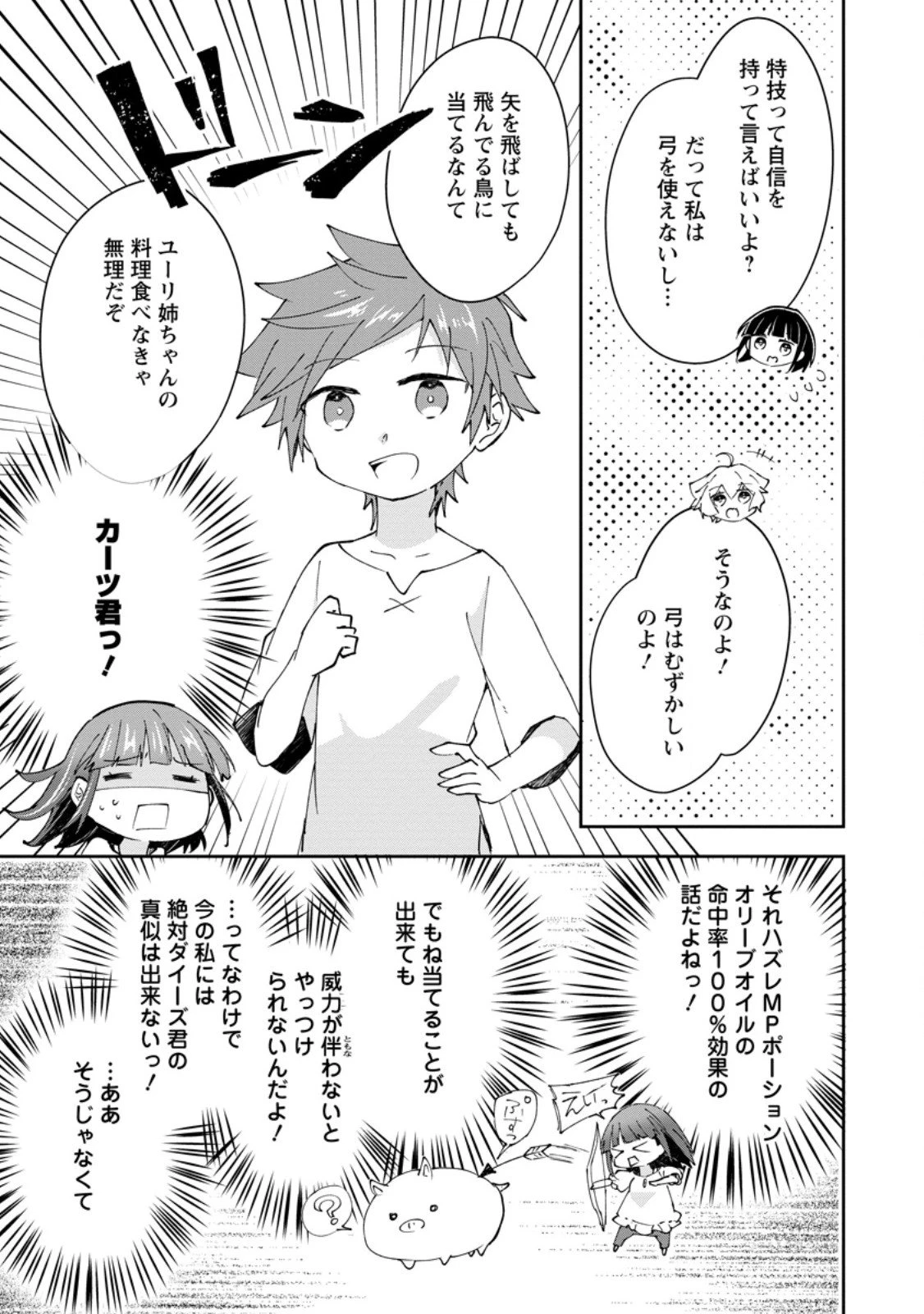 ハズレポーションが醤油だったので料理することにしました 第64.2話 - 5