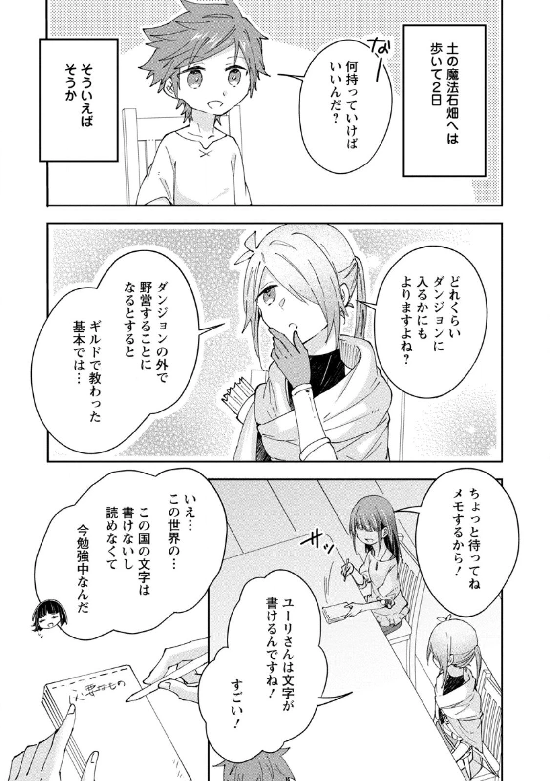 ハズレポーションが醤油だったので料理することにしました 第64.2話 - 7