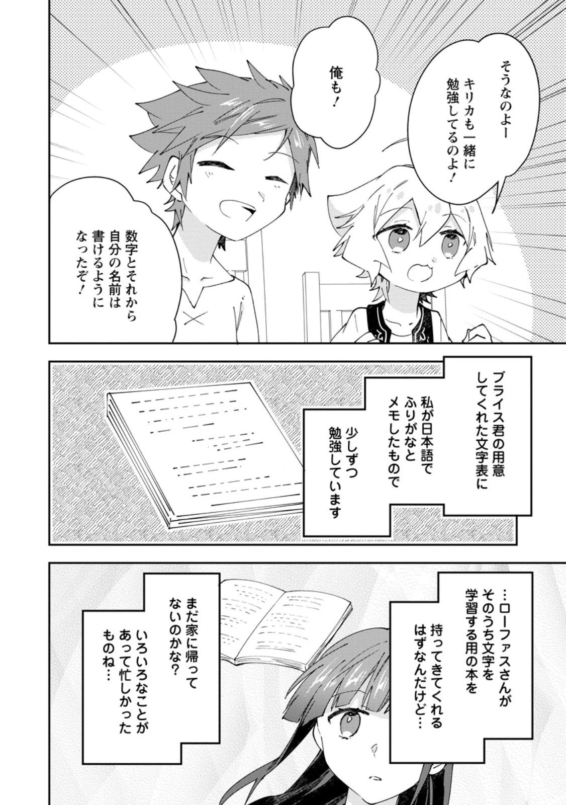 ハズレポーションが醤油だったので料理することにしました 第64.2話 - 8